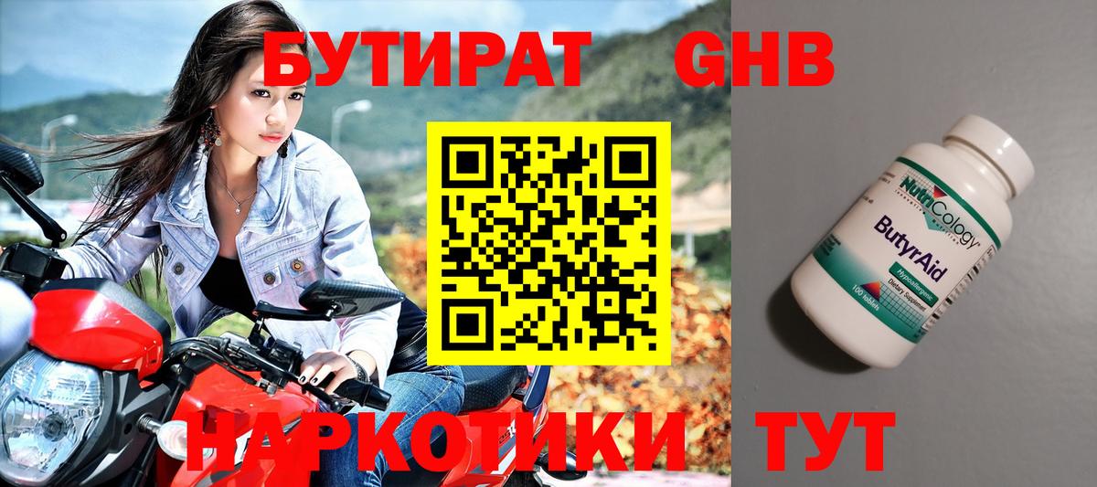Бутират Butirat Дюртюли