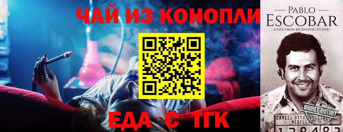 Еда ТГК марихуана  Вход с VPN  Дюртюли 