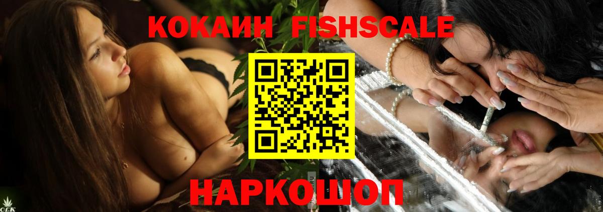 COCAIN  Кокаин Колумбийский  Вход с VPN  Дюртюли  COCAIN Fish Scale 