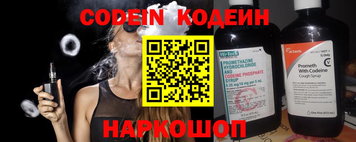 Codein напиток Lean (лин)  Вход с VPN  Дюртюли  Codein напиток Lean (лин) 
