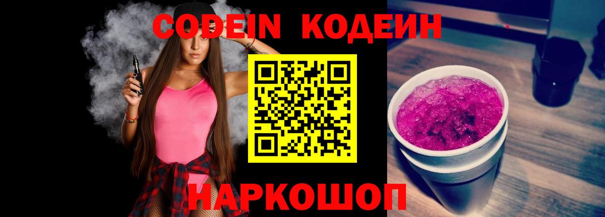 Кодеин напиток Lean (лин) Дюртюли